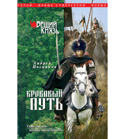 601910_Новые Супергерои. Вещий князь. Кн. 3. Кровавый путь