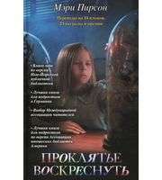 589979_Проклятье воскреснуть (КНИГА ГОДА)