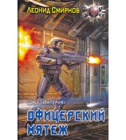 600994_Офицерский мятеж