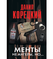 603550_Менты не ангелы,  но. . .