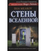 594601_HUGO. Стены вселенной