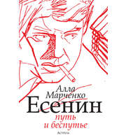 587904_Есенин.  Путь и беспутье