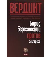 586940_Березовский против олигархов. Полит. животное