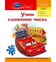 604153_Disney. Компл. с мультфил (Тачки) 6-7л