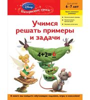 604154_Disney. Компл. с мультфил (Феи) 6-7л