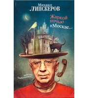 593322_Жаркой ночью в Москве. . .