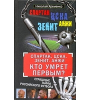 706268_Спарктак».  ЦСКА.  «Зенит».  «Анжи».  Кто умрет первым?