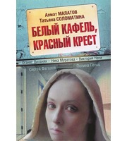 585398_Белый кафель, красный крест