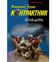 Пуля-дура