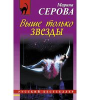 585129_Выше только звезды