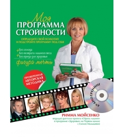 589200_МоднДиеты. Моя програм. стройности+CD