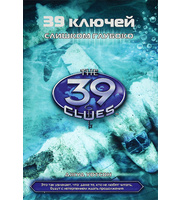 586432_39ключей. Слишком глубоко