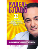 587000_Большая книга женского счастья