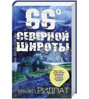 603763_66 градусов северной широты