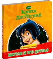 605481_Карт. Разв. кн. Маугли и его др. Книга Джунглей