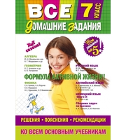 595678_Все домаш. зад (покет)  7 класс: решения, пояснения, реком