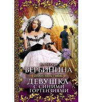 596270_ИнтрТЛ. Девушка с синими гортензиями