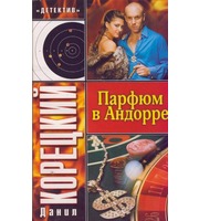 610996_Парфюм в Андорре