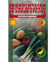 589929_Экологически чистые продукты на вашем участке