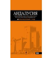 589537_Андалусия: Севилья, Кордова, Кадис, Херес, Ронда