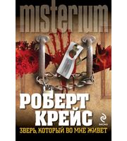 609024_Millennium Pocket (м) Зверь, который во мне живет