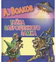 606815_Тайна заброшенного замка