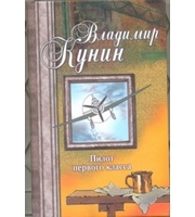 592692_Пилот первого класса.  Привал.  Воздухоплаватель.  Старшина.  Самолет