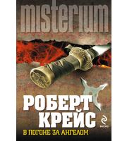 609016_Millennium Pocket (м) В погоне за ангелом