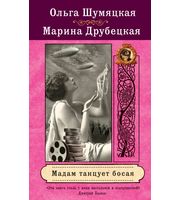 591658_Мадам танцует босая