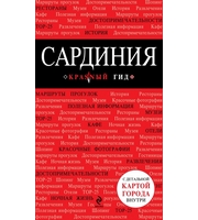 588764_Сардиния