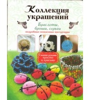 590472_Коллекция украшений:  браслеты,  броши,  серьги