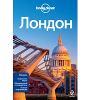 590069_Путеводители Lonely planet (м) Лондон