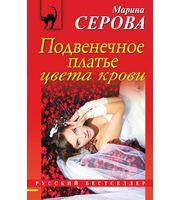 585241_Подвенечное платье цвета крови