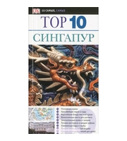 590112_Сингапур