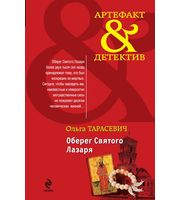 610098_Оберег Святого Лазаря