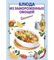 608760_ОчП-зав (м) . Блюда из замороженных овощей
