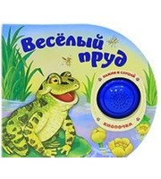 604377_Кнопочка. Весёлый пруд