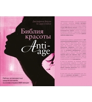 586488_Библия красоты anti- age