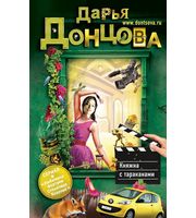 603323_Княжна с тараканами