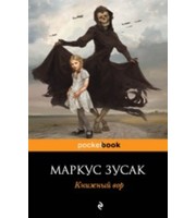 697861_Книжный вор