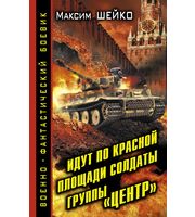 595612_ВоенФанБ. Идут по Красной площади солдаты группы Центр. Победа или см