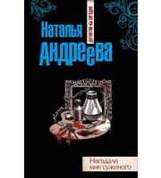 584908_Нагадали мне суженого