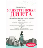 588290_Манхэттенская диета