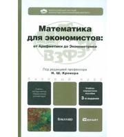 594111_Математика д/экономистов. От Арифметики до Эконометрики