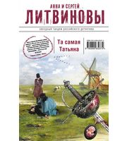 603276_ЗвТанРосДет. Та самая Татьяна