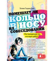 594232_Помешает ли кольцо в носу на собеседовании? Инструкция для тех,  кто ищет работу