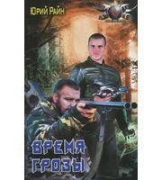 595229_Время грозы