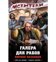 597237_Мстители. Война несогласных. Галера для рабов