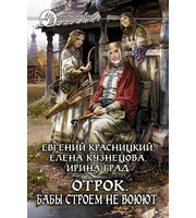 602595_ФБ. Отрок (Ратнинские бабы) -2. Бабы строем не воюют