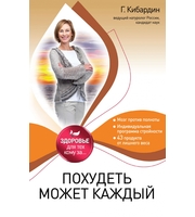 589865_Похудеть может каждый (мяг)